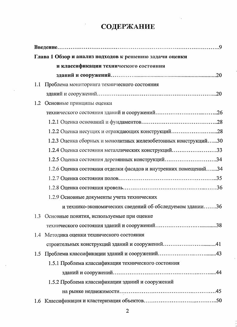"1.1 Проблема мониторинга технического состояния