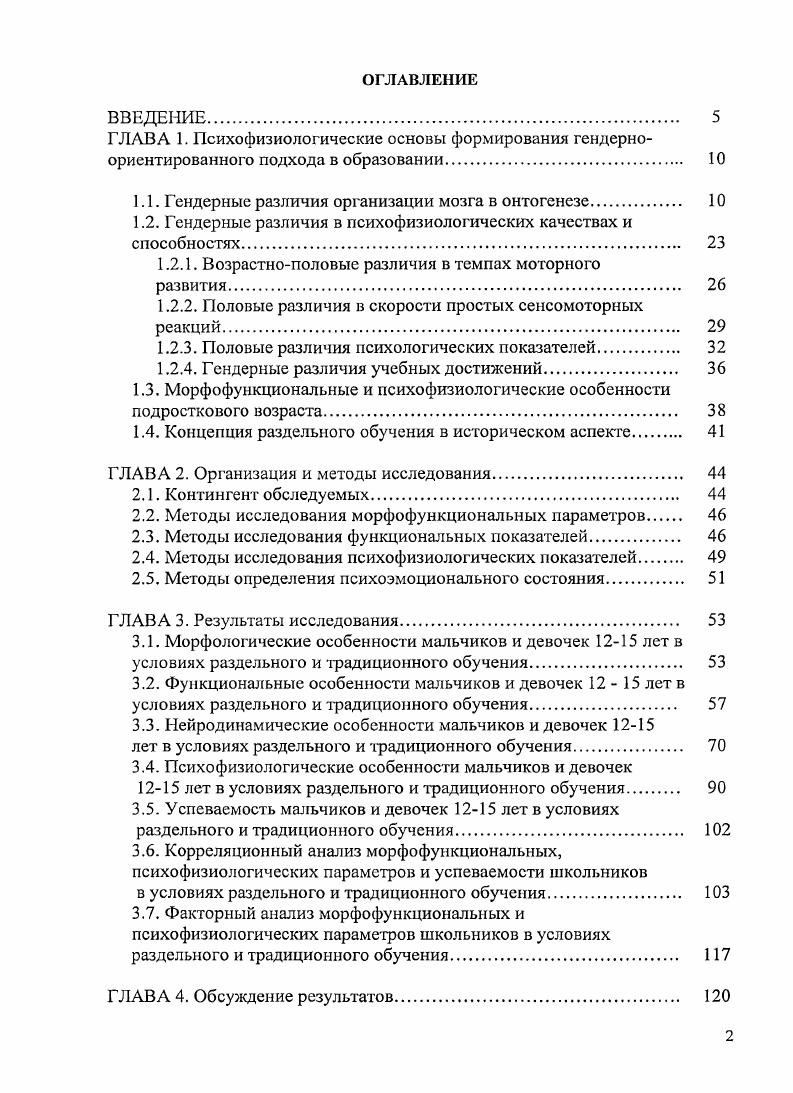 "1.1. Гсндсрные различия организации мозга в онтогенезе 