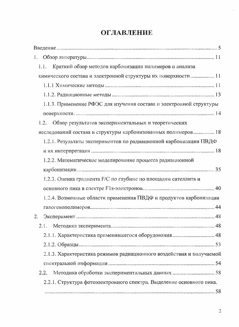 "1.1.3. Применение РФЭС для изучения состава и электронной структуры поверхности