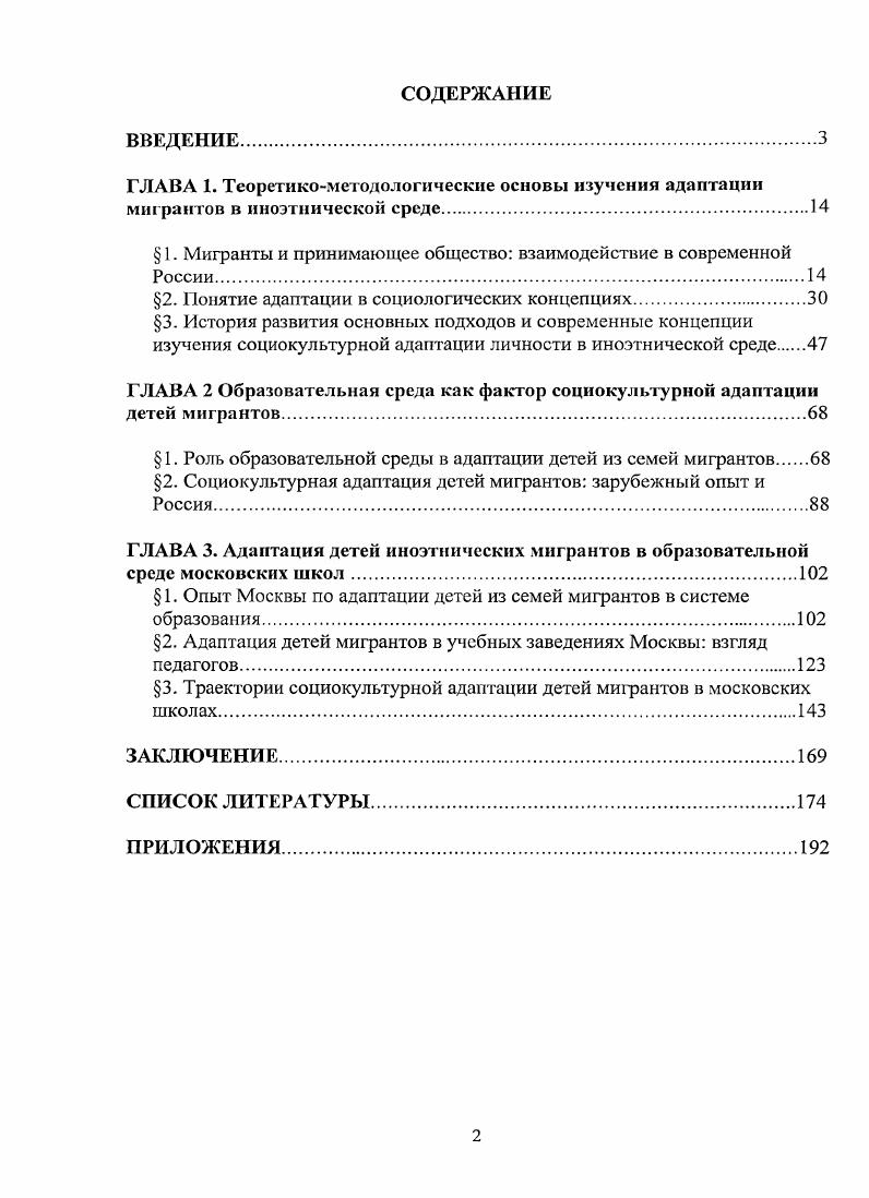 "1. Мигранты и принимающее общество взаимодействие в современной