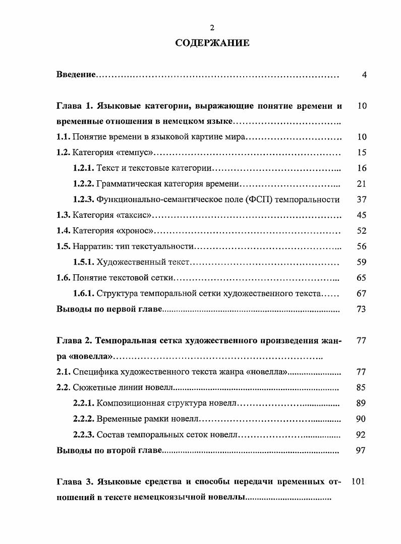 "Глава 1. Языковые категории, выражающие понятие времени и 
