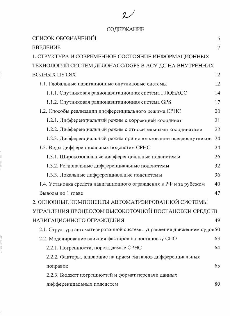 "1.1. Глобальные навигационные спутниковые системы 