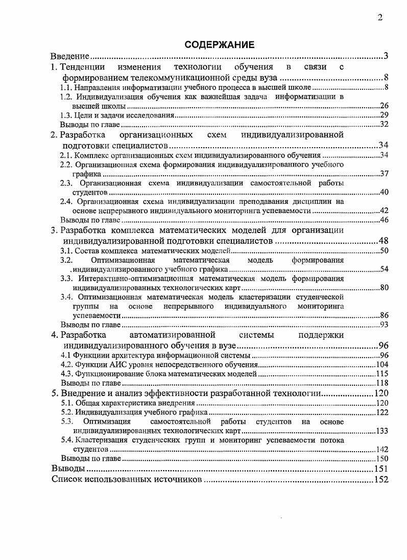 "1.1. Направления информатизации учебного процесса в высшей школе