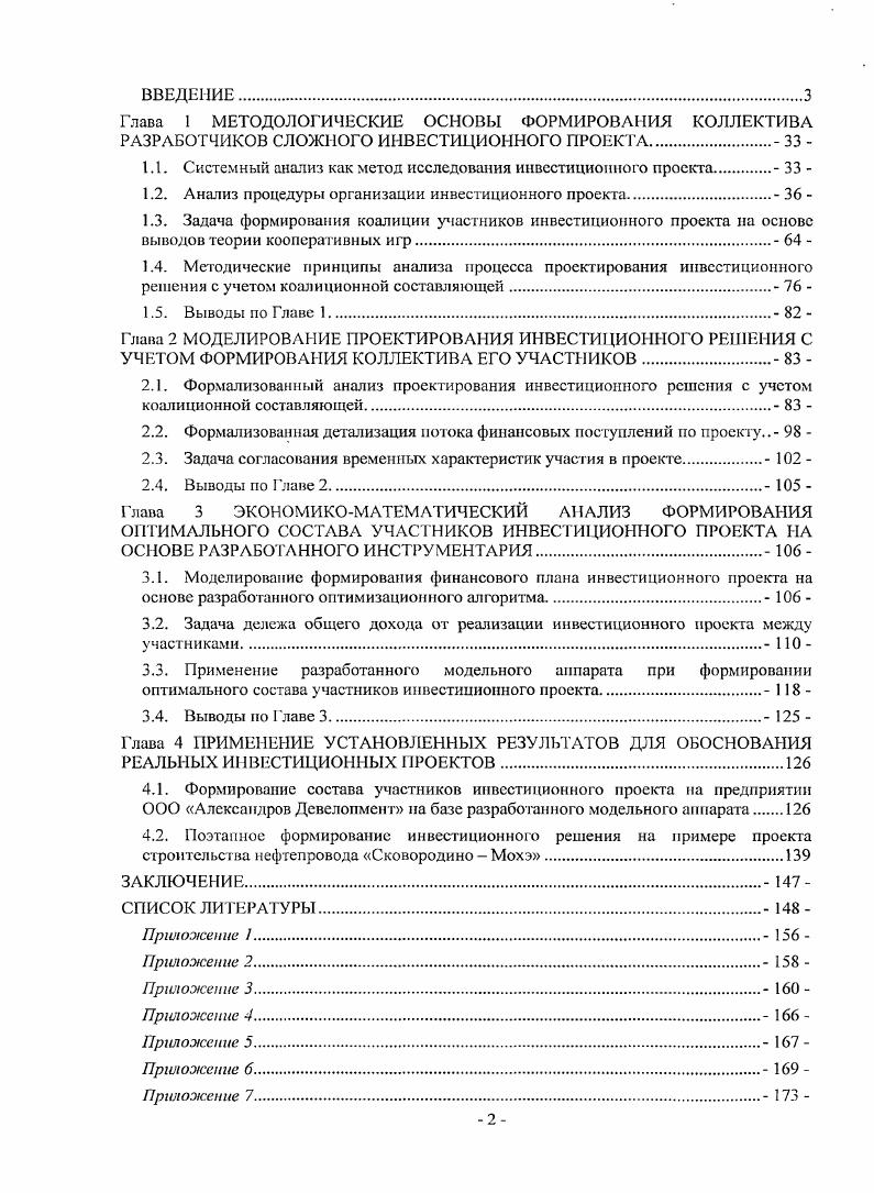 "1.1. Системный анализ как метод исследования инвестиционного проекта 