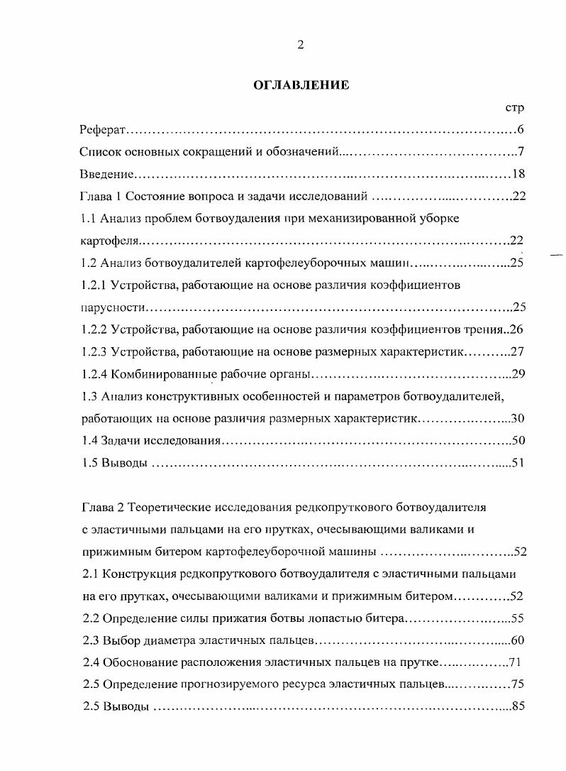"Список основных сокращений и обозначений