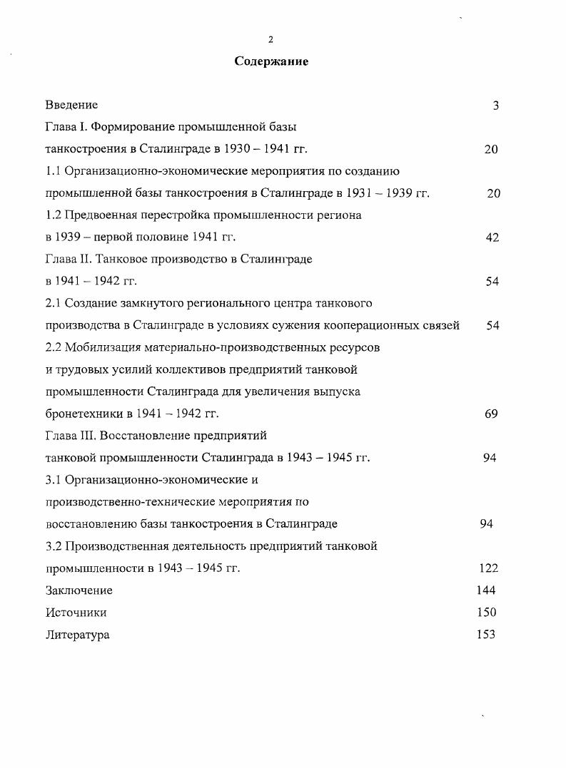 "Глава I. Формирование промышленной базы танкостроения в Сталинграде в  гг.
