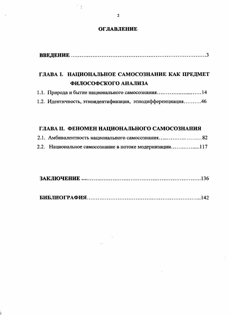 "ГЛАВА I. НАЦИОНАЛЬНОЕ САМОСОЗНАНИЕ КАК ПРЕДМЕТ ФИЛОСОФСКОГО АНАЛИЗА
