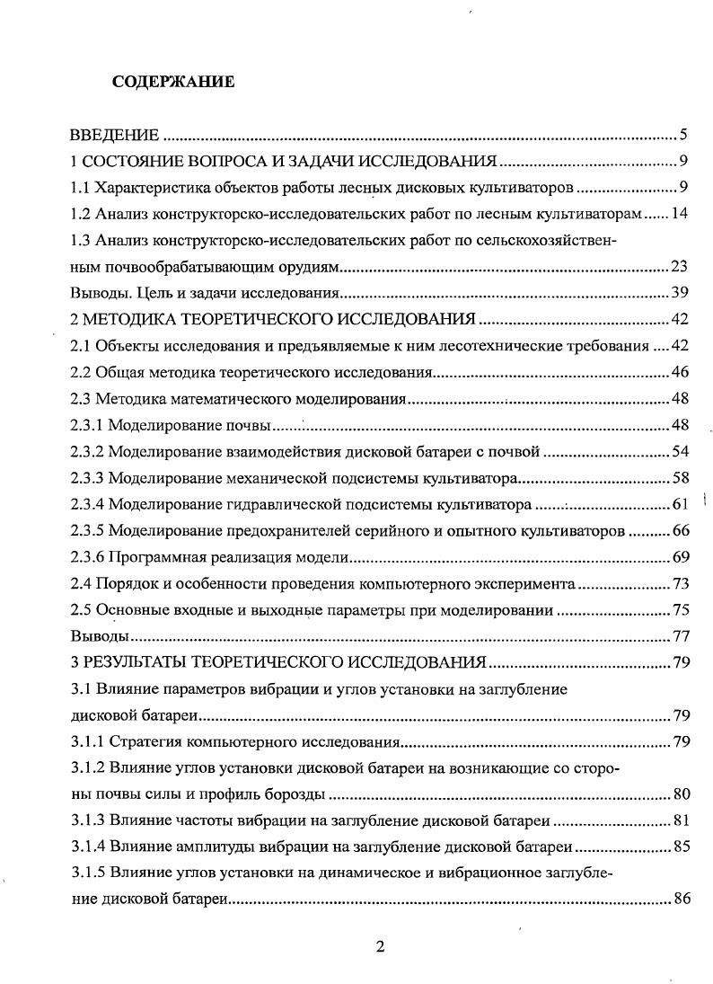 "1 СОСТОЯНИЕ ВОПРОСА И ЗАДАЧИ ИССЛЕДОВАНИЯ