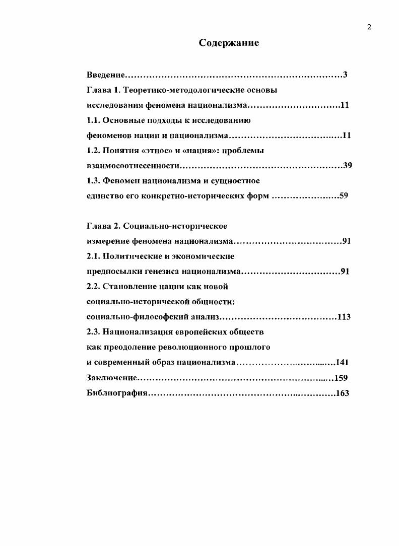 "Глава 1. Теоретикометодологические основы исследования феномена национализма