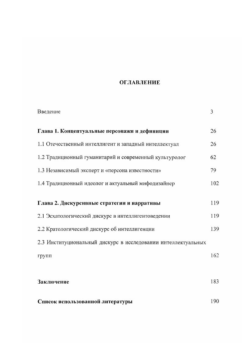 "Глава I. Концептуальные персонажи и дефиниции 