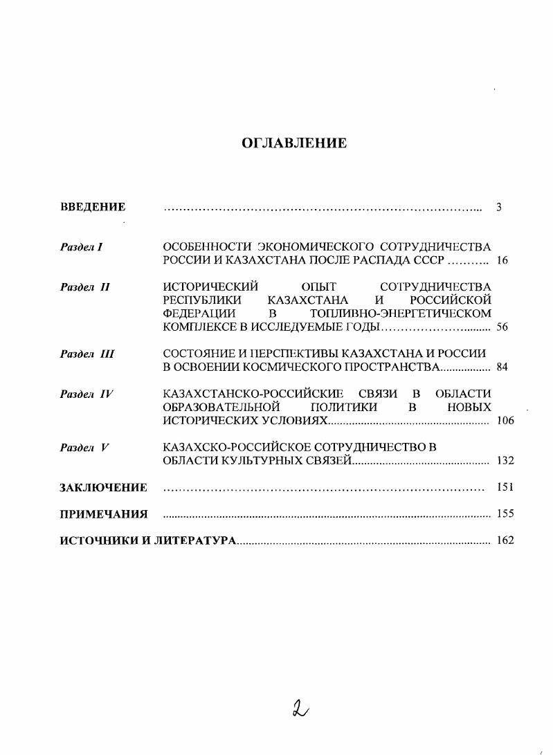 "Раздел ОСОБЕННОСТИ ЭКОНОМИЧЕСКОГО СОТРУДНИЧЕСТВА