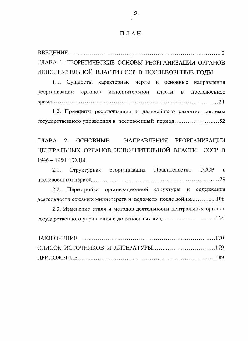 "2.1. Структурная реорганизация Правительства СССР в послевоенный период.