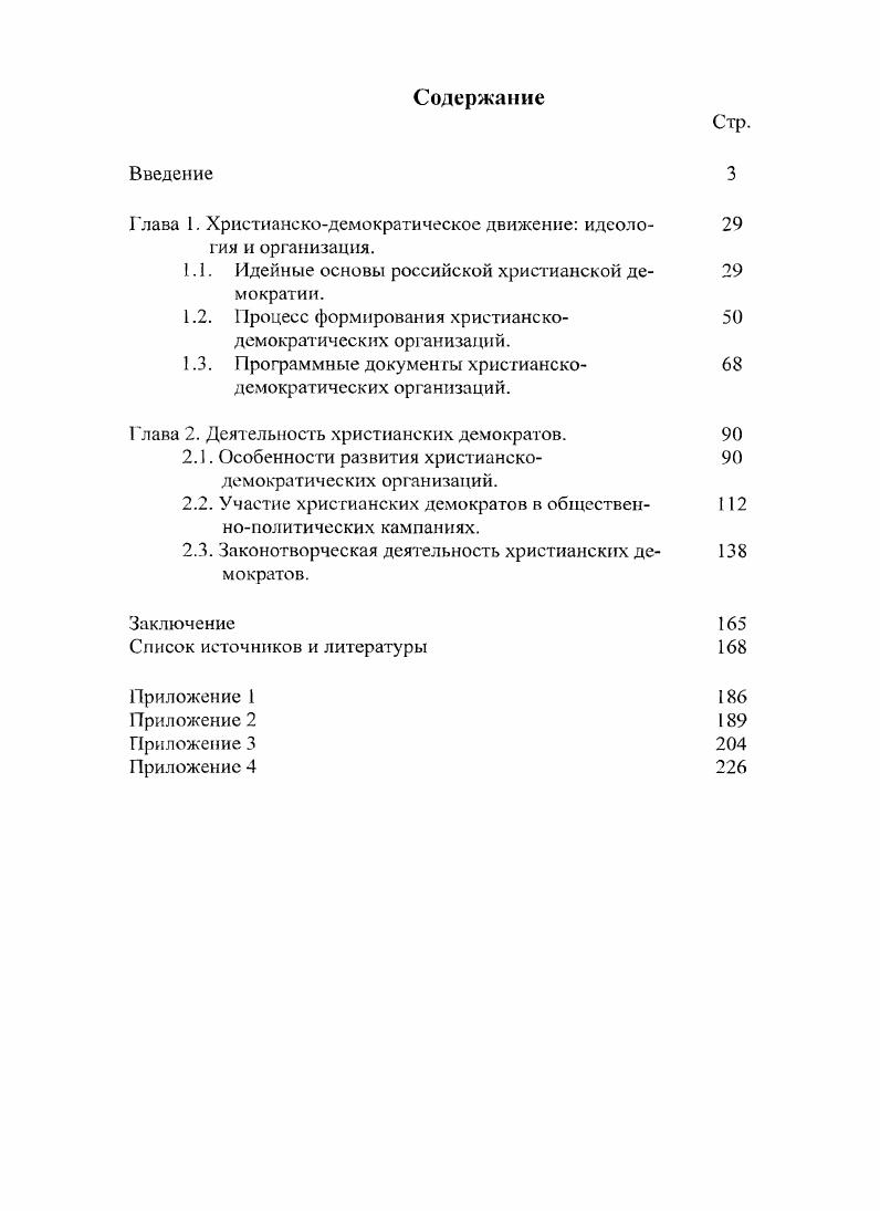 "Глава Г Христианскодемократическое движение идеоло 