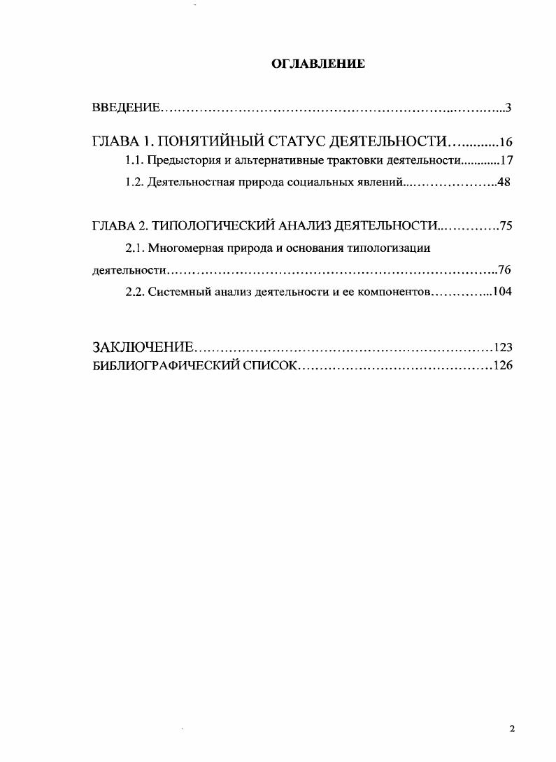 "ГЛАВА 1. ПОНЯТИЙНЫЙ СТАТУС ДЕЯТЕЛЬНОСТИ.