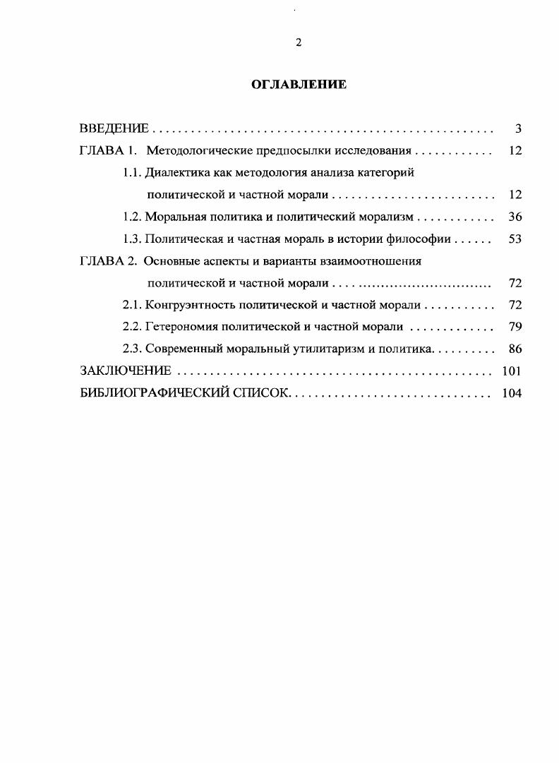 "ГЛАВА 1. Методологические предпосылки исследования. 
