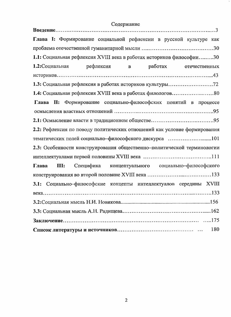 "Глава I Формирование социальной рефлексии в русской культуре как