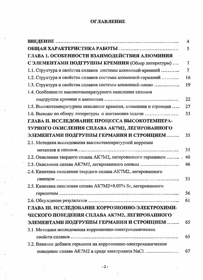 "1.1. Структура и свойства сплавов системы алюминийкремний. 