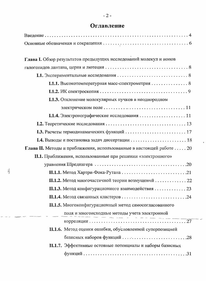 "1.1. Экспериментальные исследования.