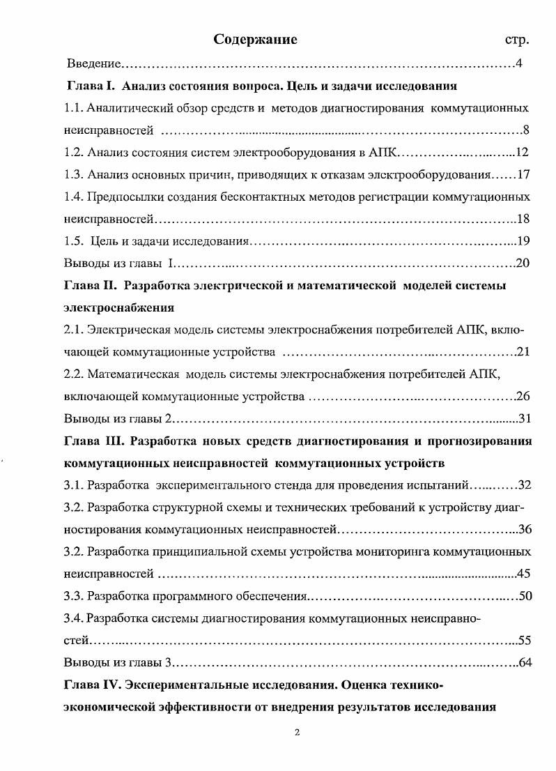 "Глава I. Анализ состояния вопроса. Цель и задачи исследования