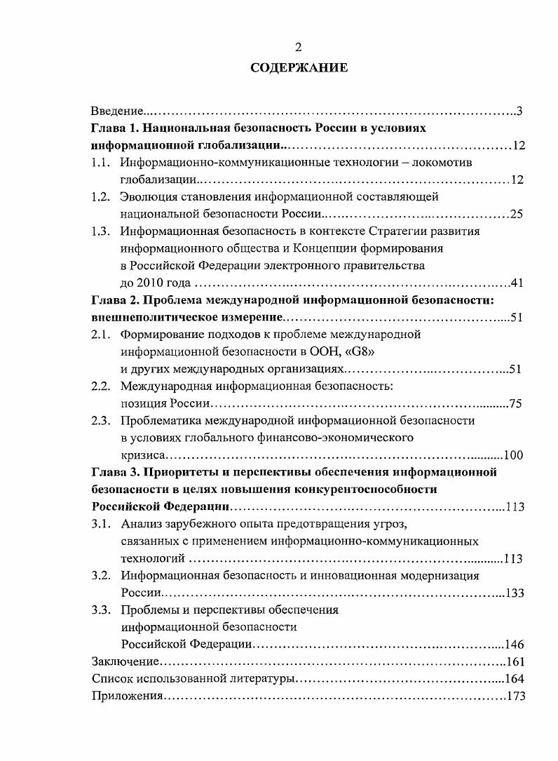 "1.1. Информационнокоммуникационные технологии локомотив глобализации.