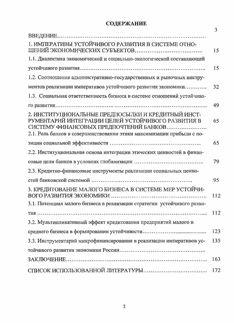 "1. ИМПЕРАТИВЫ УСТОЙЧИВОГО РАЗВИТИЯ В СИСТЕМЕ ОТНОШЕНИЙ ЭКОНОМИЧЕСКИХ СУБЪЕКТОВ. 