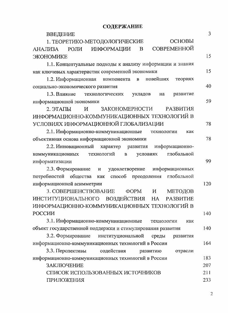 "1. ТЕОРЕТИКОМЕТОДОЛОГИЧЕСКИЕ ОСНОВЫ АНАЛИЗА РОЛИ ИНФОРМАЦИИ В СОВРЕМЕННОЙ ЭКОНОМИКЕ