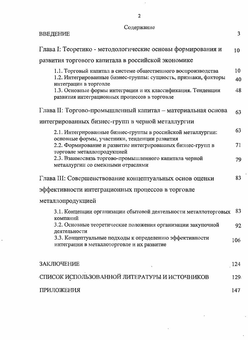 "Глава I Теоретико  методологические основы формирования и ю