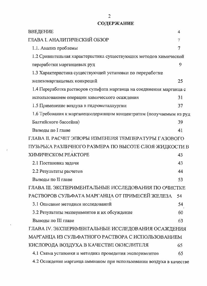 "1.5 Применение воздуха в гидрометаллургии 