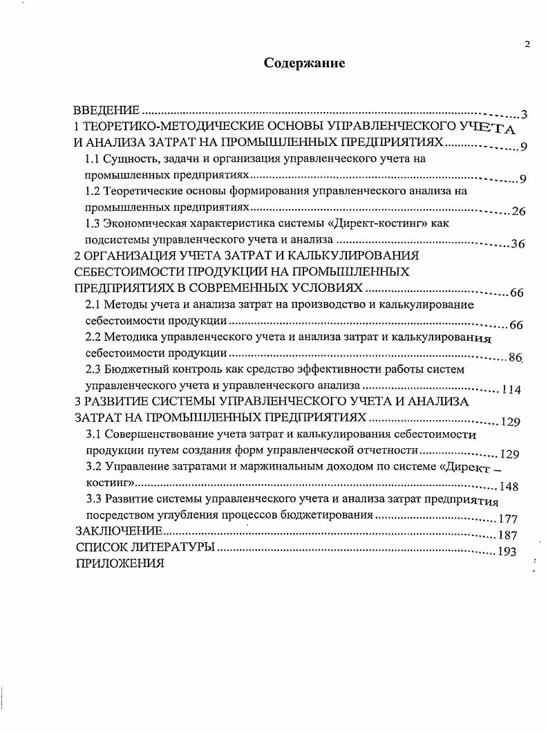 "3 РАЗВИТИЕ СИСТЕМЫ УПРАВЛЕНЧЕСКОГО УЧЕТА И АНАЛИЗА ЗАТРАТ НА ПРОМЫШЛЕННЫХ ПРЕДПРИЯТИЯХ.