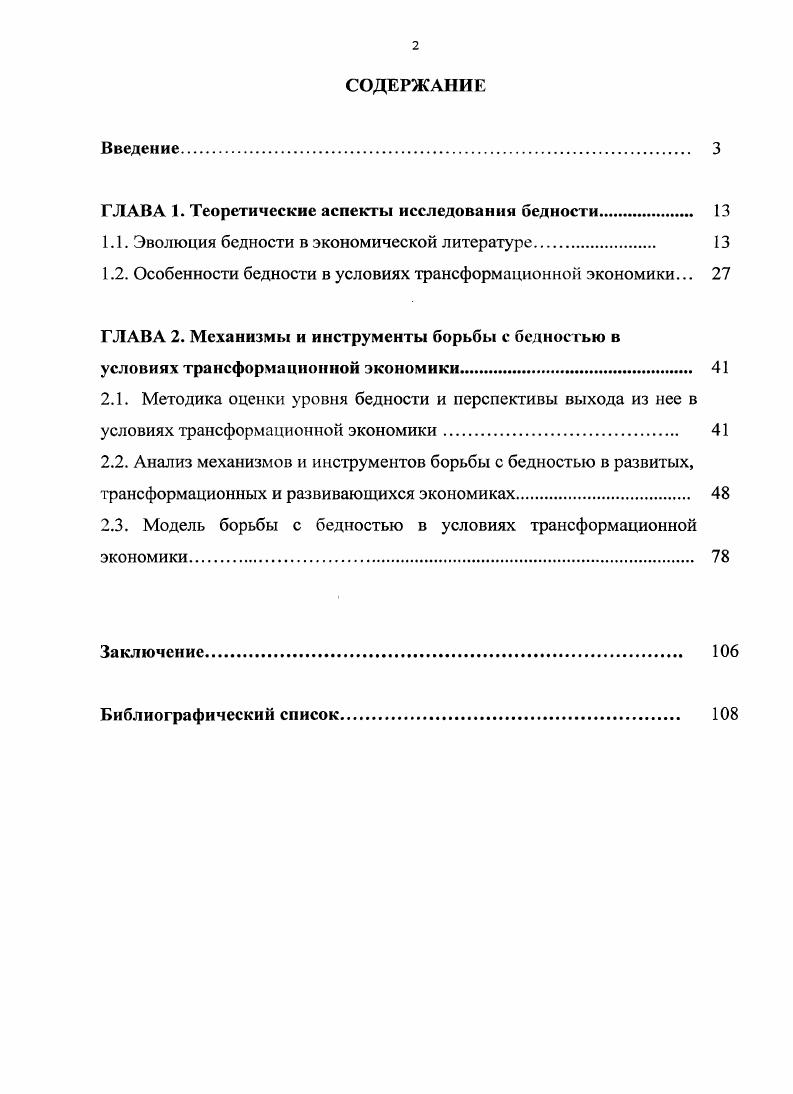 "ГЛАВА 1. Теоретические аспекты исследовании бедности 