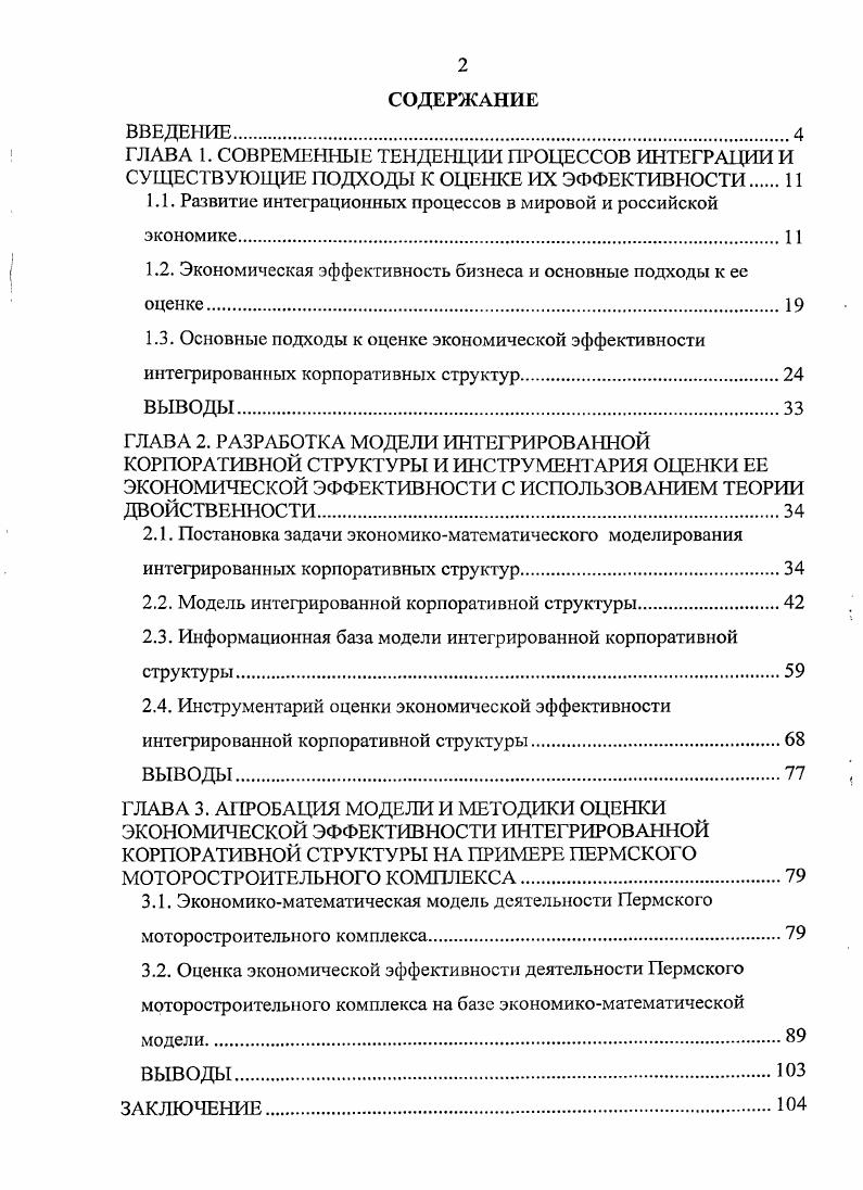 "1.1. Развитие интеграционных процессов в мировой и российской