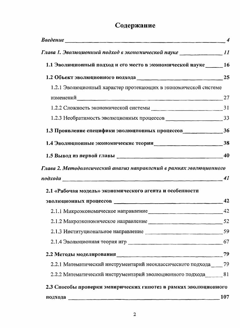 "Глава 1. Эволюционный подход в экономической науке