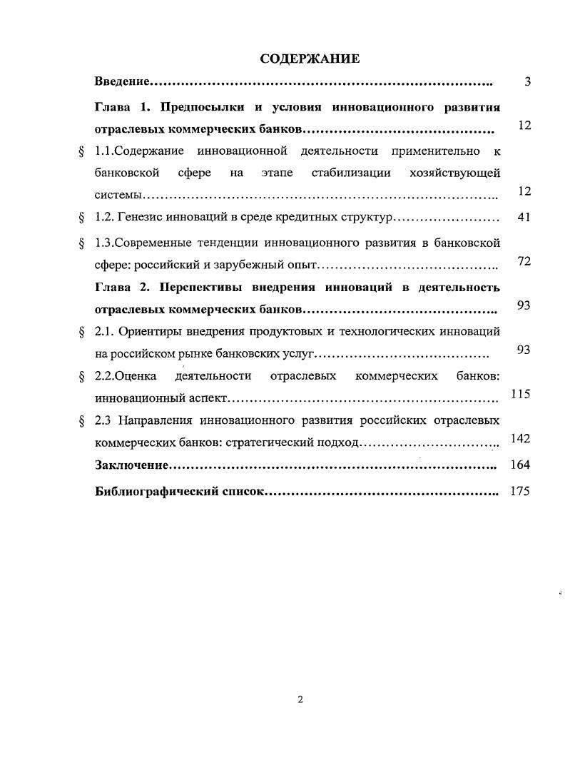 " 1.1 .Содержание инновационной деятельности применительно к