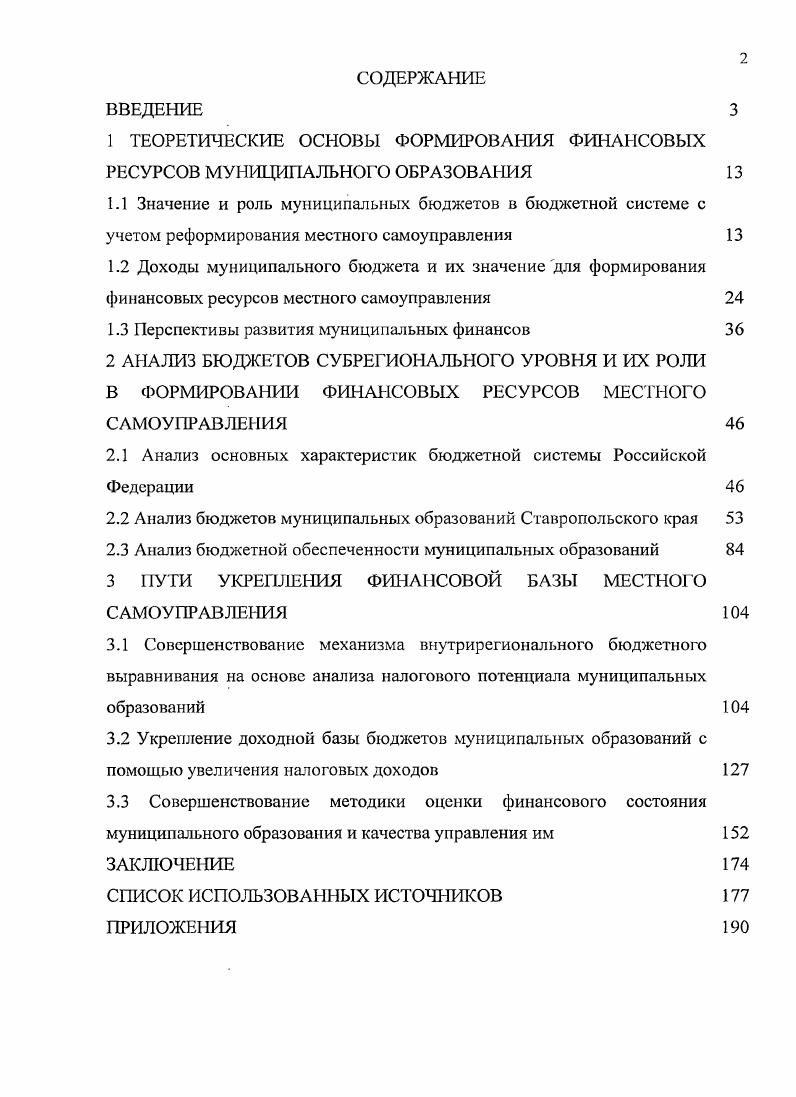 "1 ТЕОРЕТИЧЕСКИЕ ОСНОВЫ ФОРМИРОВАНИЯ ФИНАНСОВЫХ РЕСУРСОВ МУНИЦИПАЛЬНОГО ОБРАЗОВАНИЯ 