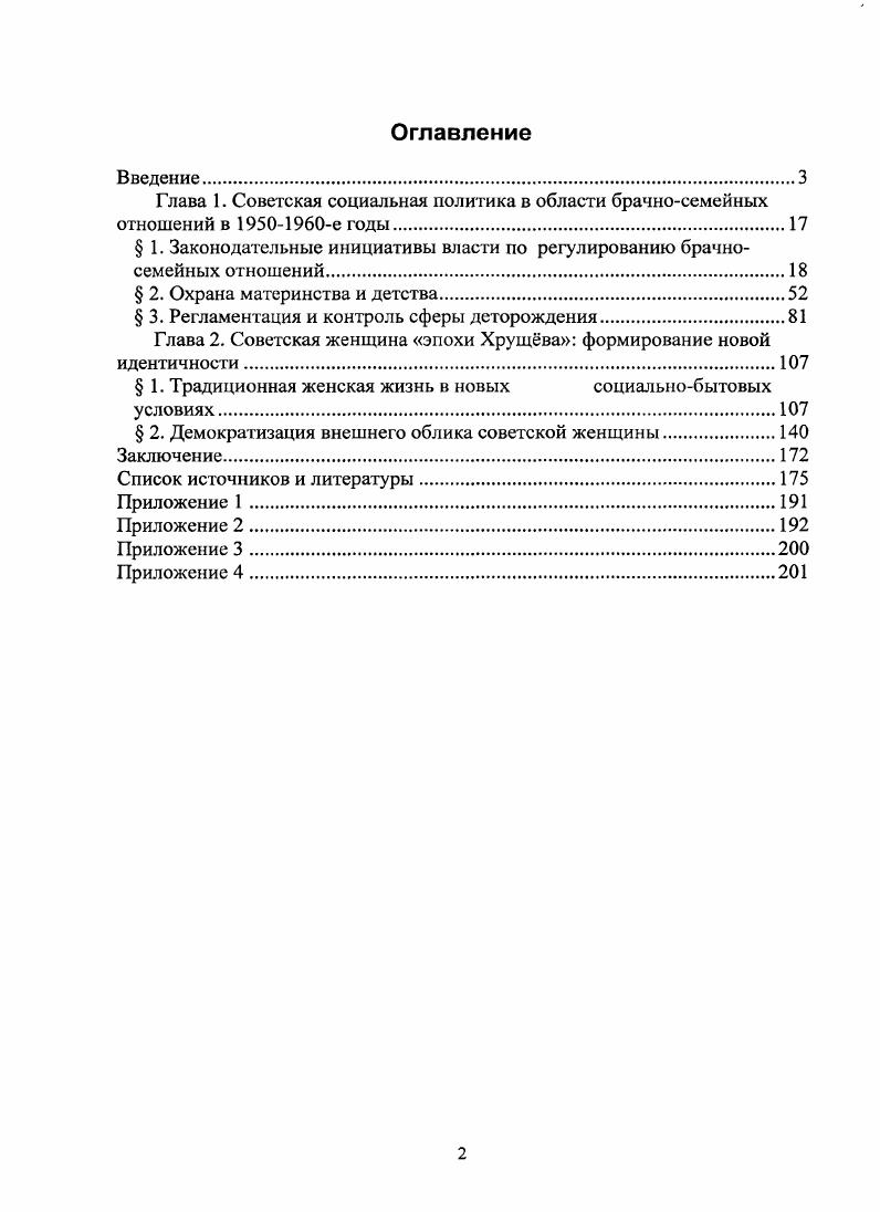 "Глава 1. Советская социальная политика в области брачносемейных