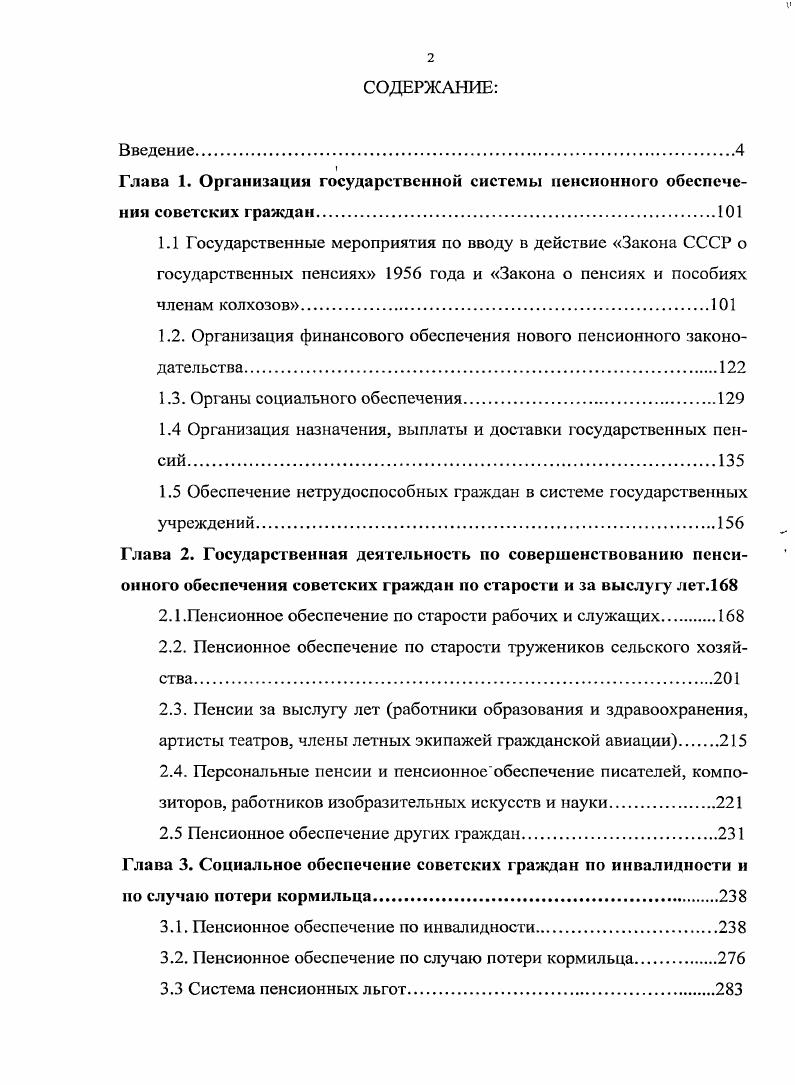 "1.2. Организация финансового обеспечения нового пенсионного законодательства