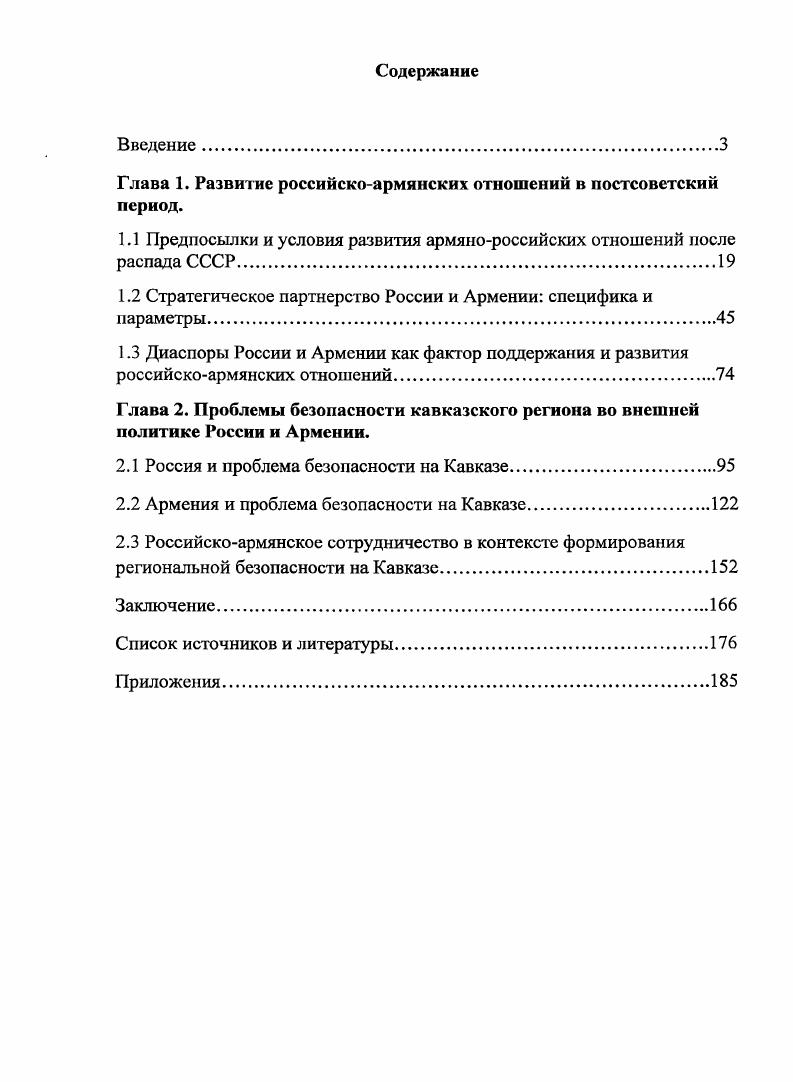 "1.1 Предпосылки и условия развития армянороссийских отношений после распада СССР