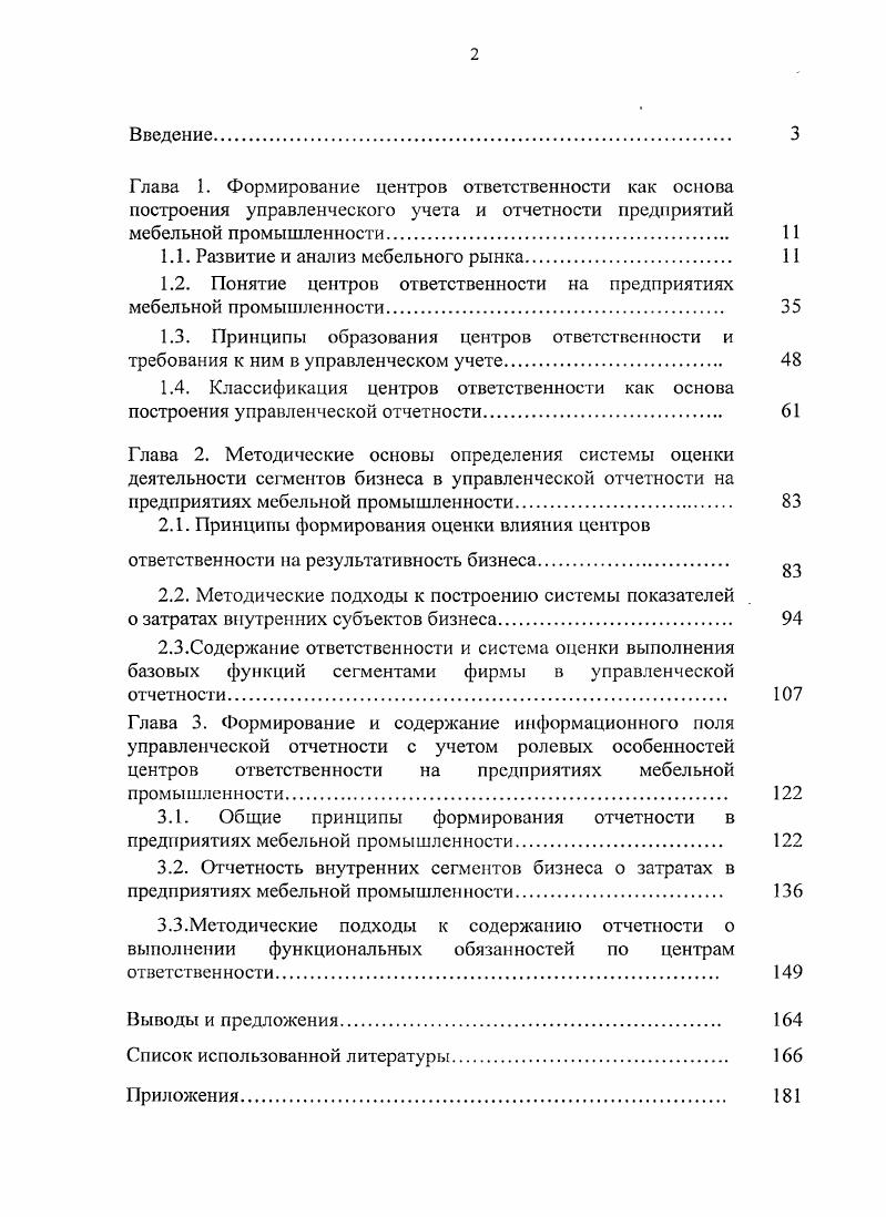 "3.1. Общие принципы формирования отчетности в предприятиях мебельной промышленности