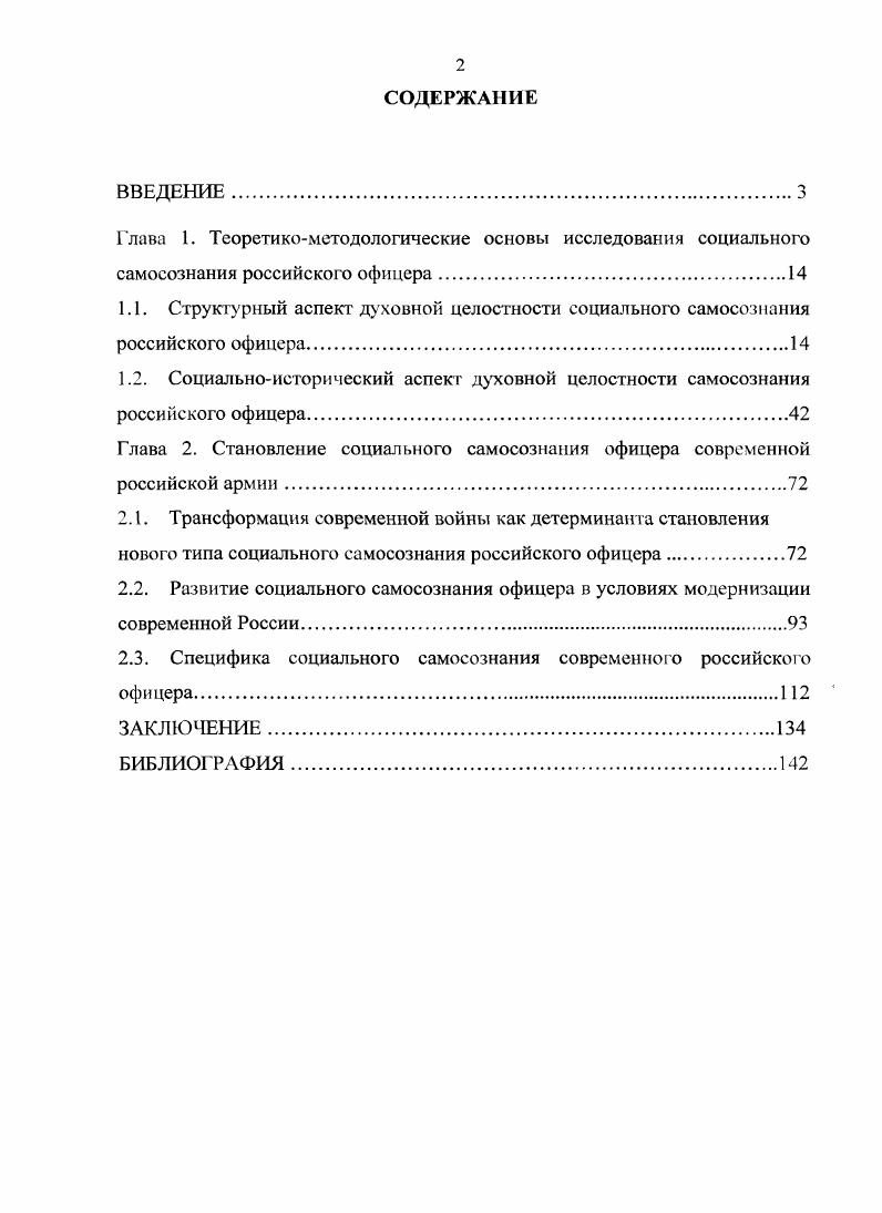 "1.2. Социальноисторический аспект духовной целостности самосознания