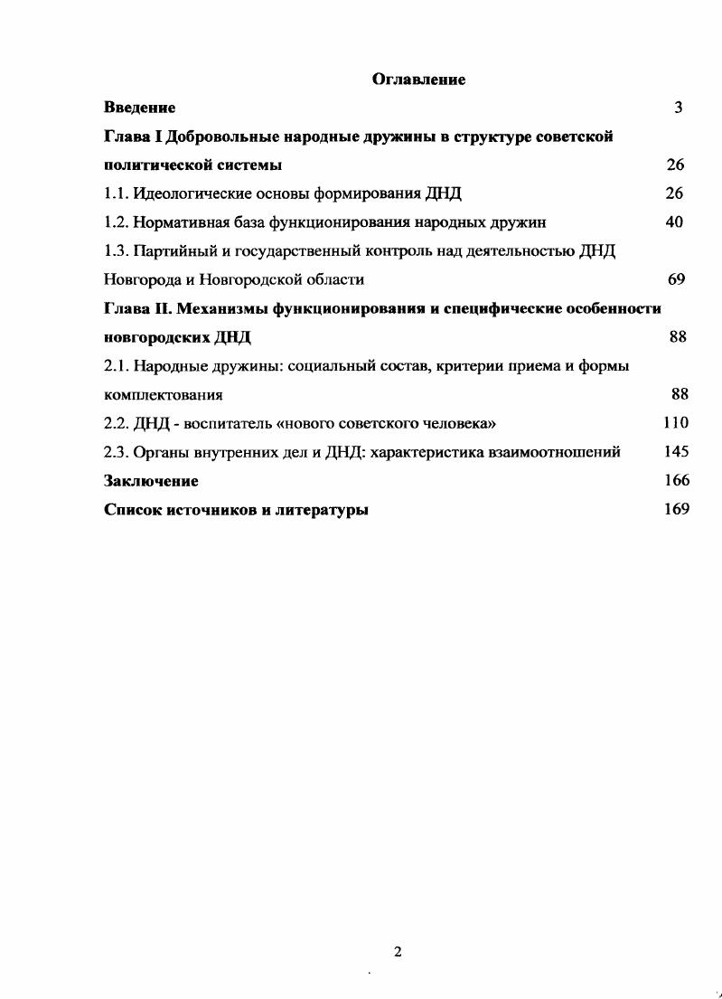 "Глава I Добровольные народные дружины в структуре советской политической системы 