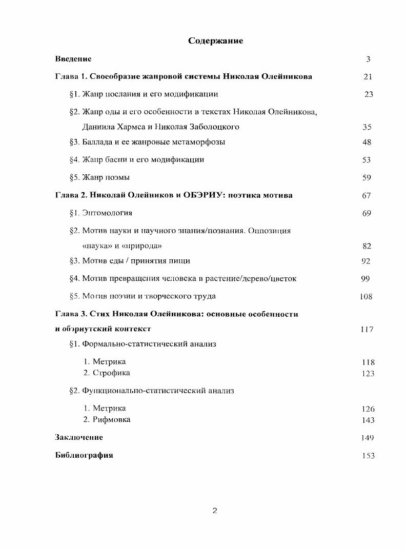 "
Глава Т. Своеобразие жанровой системы Николая Олейникова