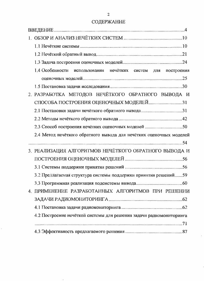 "1.3 Задача построения оценочных моделей.