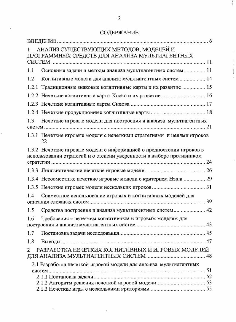 "1 АНАЛИЗ СУЩЕСТ ВУЮЩИХ МЕТОДОВ, МОДЕЛЕЙ И