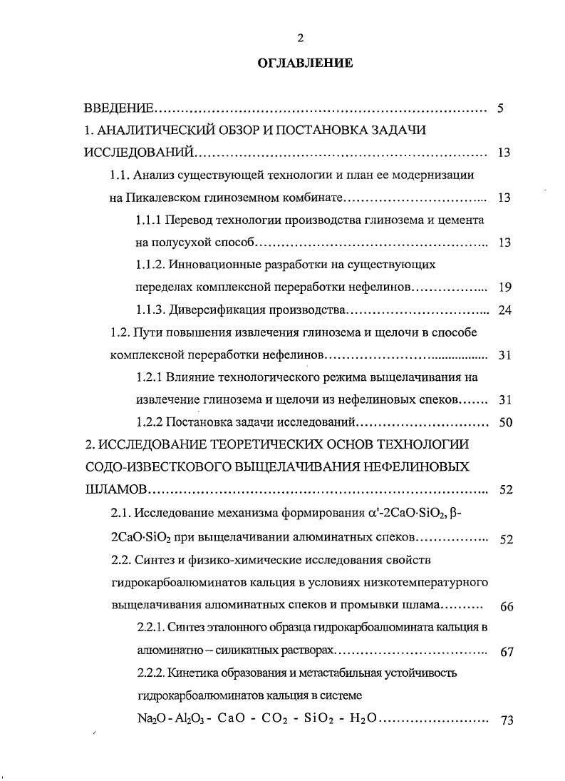 "1. АНАЛИТИЧЕСКИЙ ОБЗОР И ПОСТАНОВКА ЗАДАЧИ ИССЛЕДОВАНИЙ. 