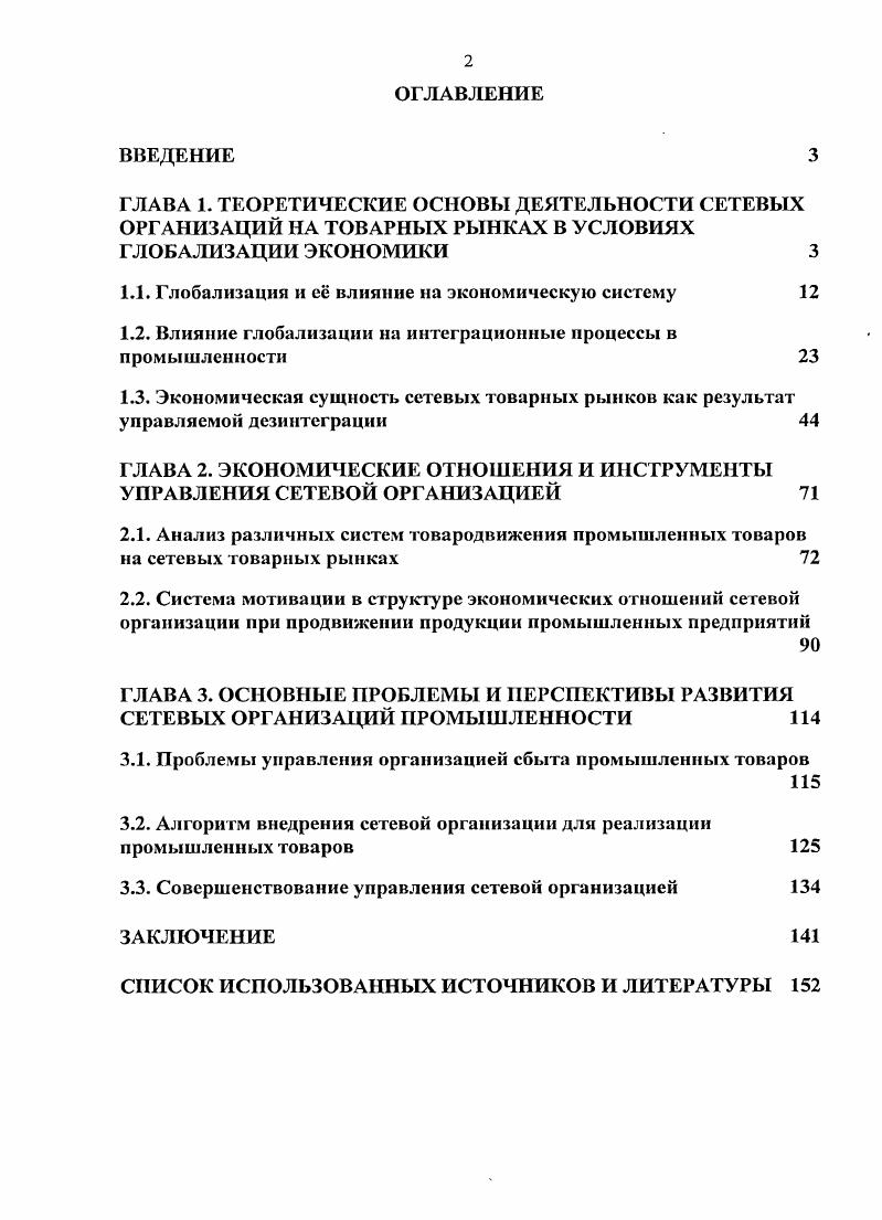 "1.1. Глобализация и е влияние на экономическую систему 