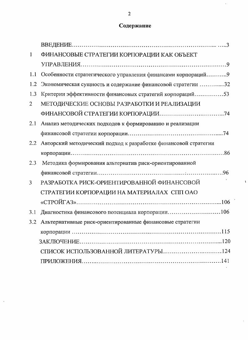 "1 ФИНАНСОВЫЕ СТРАТЕГИИ КОРПОРАЦИИ КАК ОБЪЕКТ