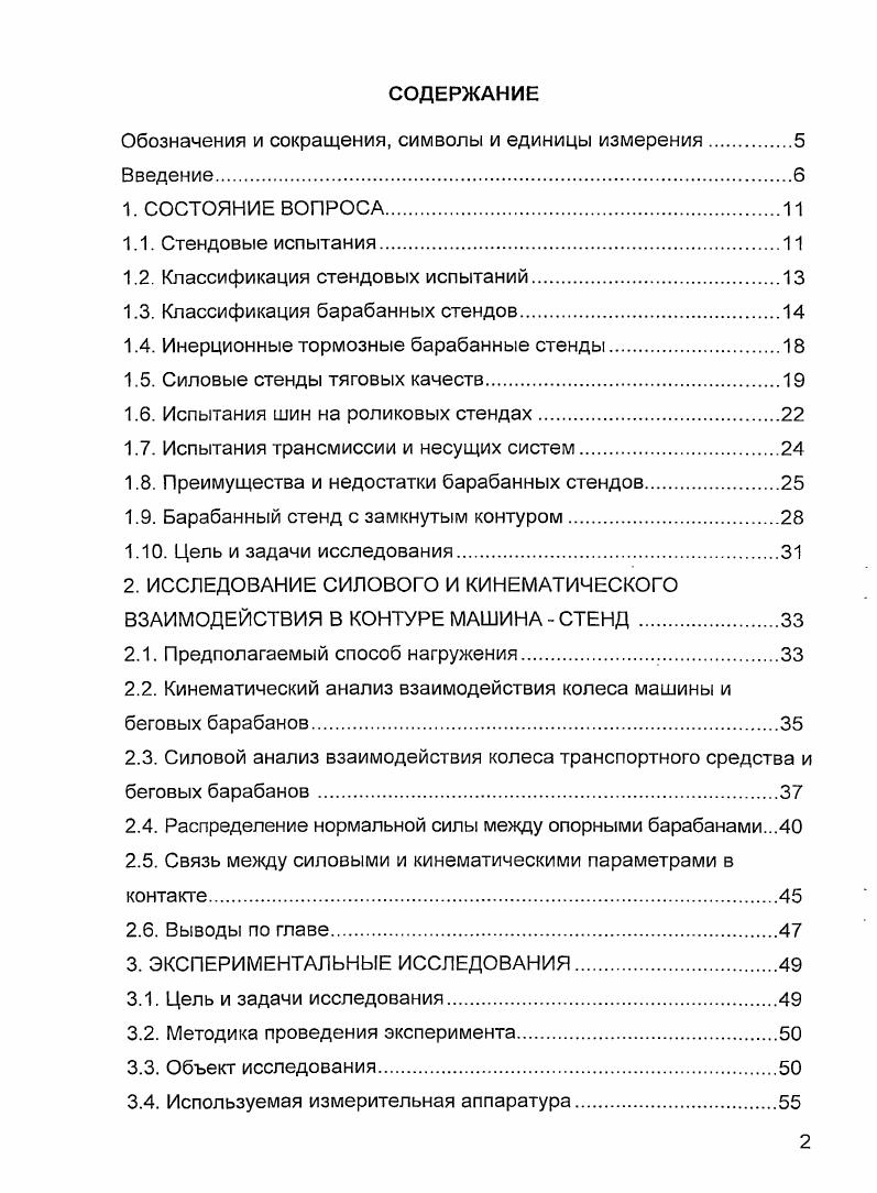 "Обозначения и сокращения, символы и единицы измерения.