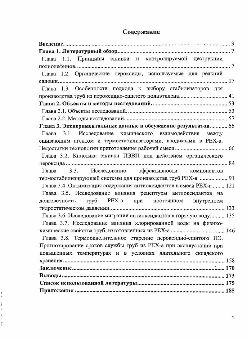 "Глава 1.1. Принципы сшивки и контролируемой деструкции