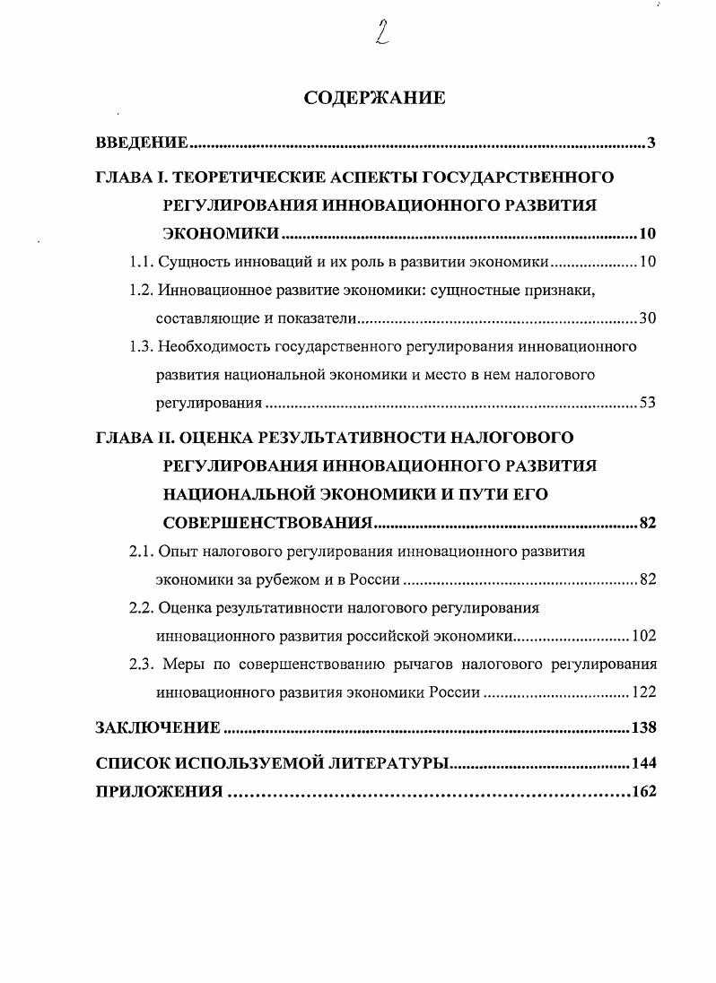 "1.1. Сущность инноваций и их роль в развитии экономики.