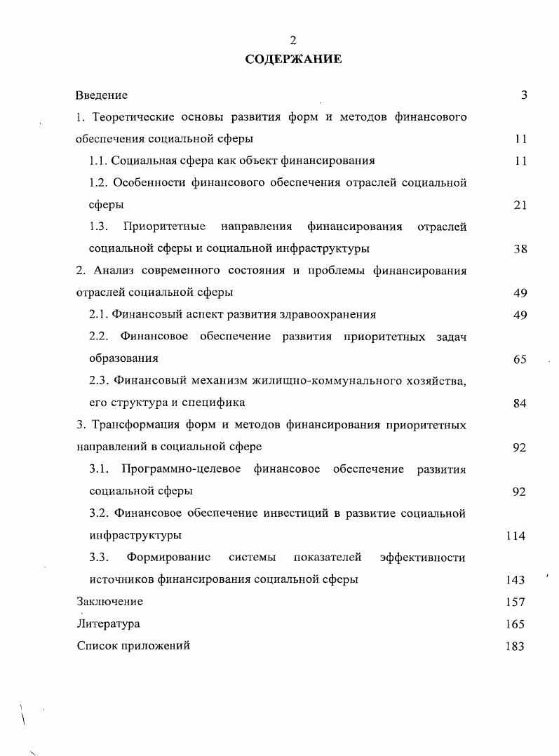 "1.1. Социальная сфера как объект финансирования